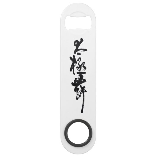 Chinesische Kunst  Tai Chi Tanz in Schwarz & Weiß Speed Flessenopener (Voorkant)