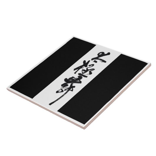 Chinesische Kunst  Tai Chi Tanz in Schwarz & Weiß Tegeltje (Zijkant)