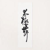 Chinesische Kunst  Tai Chi Tanz in Schwarz & Weiß Yogamat (Voorkant)