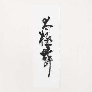 Chinesische Kunst Tai Chi Tanz in Schwarz & Weiß Yogamat