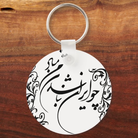 Cho Iran Nabashad Sleutelhanger (Voorkant)