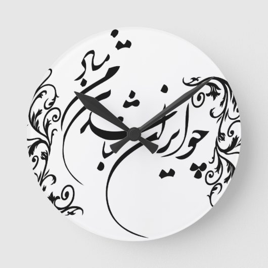 Cho Iran Nabashad Wall Clock Ronde Klok (Voorkant)