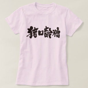 Chocolate Kanji T-shirt