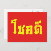 Chok Dee ~ Good Luck in het Thaise Taalscript Briefkaart (Voorkant / Achterkant)