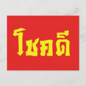 Chok Dee ~ Good Luck in het Thaise Taalscript Briefkaart (Voorkant)