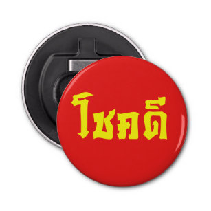 Chok Dee ~ Good Luck in het Thaise Taalscript Button Flesopener