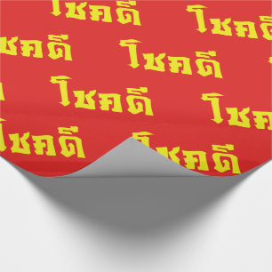 Chok Dee ~ Good Luck in het Thaise Taalscript Cadeaupapier
