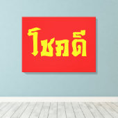 Chok Dee ~ Good Luck in het Thaise Taalscript Canvas Afdruk (Insitu (Houten vloer))