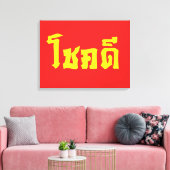 Chok Dee ~ Good Luck in het Thaise Taalscript Canvas Afdruk (Insitu (Woonkamer))