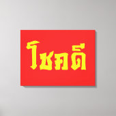 Chok Dee ~ Good Luck in het Thaise Taalscript Canvas Afdruk (Voorkant)