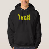 Chok Dee ~ Good Luck in het Thaise Taalscript Hoodie (Voorkant)