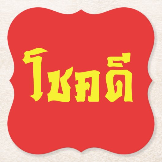 Chok Dee ~ Good Luck in het Thaise Taalscript Kartonnen Onderzetters (Voorkant)