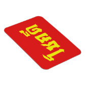 Chok Dee ~ Good Luck in het Thaise Taalscript Magneet (Rechterzijde)