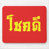 Chok Dee ~ Good Luck in het Thaise Taalscript Muismat (Voorkant)