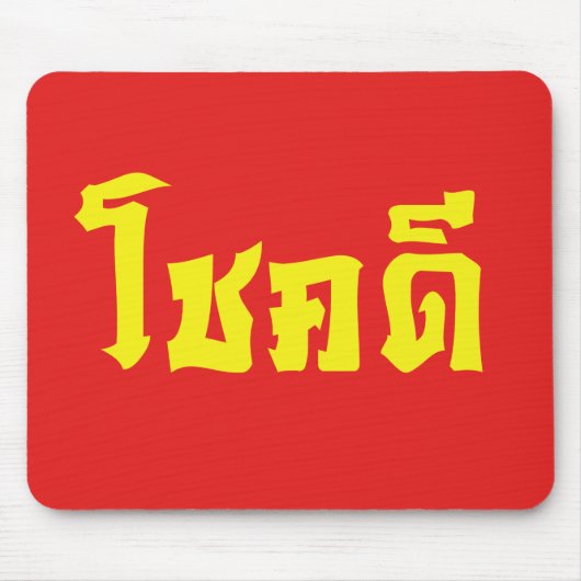 Chok Dee ~ Good Luck in het Thaise Taalscript Muismat (Voorkant)