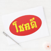 Chok Dee ~ Good Luck in het Thaise Taalscript Ovale Sticker (Envelop)