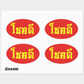 Chok Dee ~ Good Luck in het Thaise Taalscript Ovale Sticker (Vel)