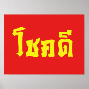 Chok Dee ~ Good Luck in het Thaise Taalscript Poster
