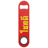 Chok Dee ~ Good Luck in het Thaise Taalscript Speed Flessenopener (Voorkant)