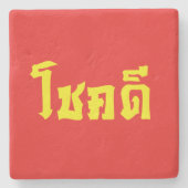 Chok Dee ~ Good Luck in het Thaise Taalscript Stenen Onderzetter (Voorkant)