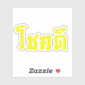Chok Dee ~ Good Luck in het Thaise Taalscript Sticker (Vel)