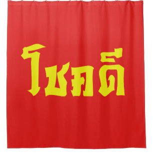 Chok Dee ~ Veel Geluk in het Thais Schrift Douchegordijn