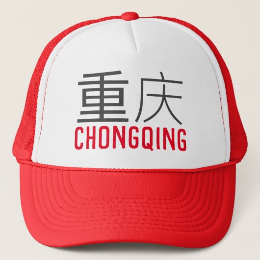 Chongqing (重 庆) - Pet China (Voorkant)