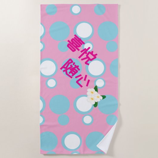 Choose Joy 喜悦随心 Strandlaken (Voorkant)