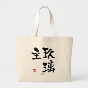 Chris KANJI (Chinese tekens) Grote Tote Bag