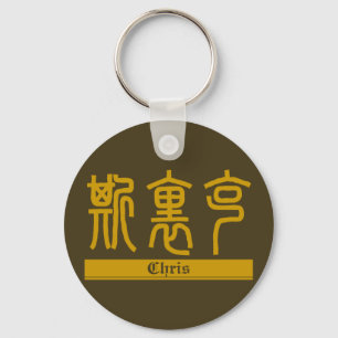 Chris - Kanji Name Sleutelhanger