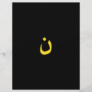 Christelijk Nazareen Spiritueel symbool in geel