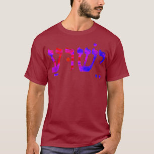 Christelijke Jezus Naam in Hebreeuwse Waterkleur T-shirt