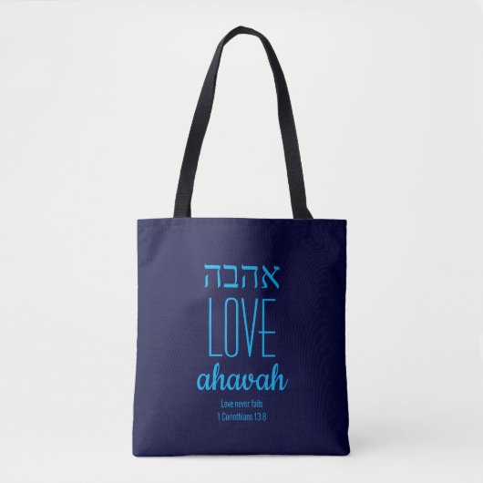 Christelijke LIEFDE FAALT NOOIT Ahavah אהבה Joods Tote Bag (Voorkant)