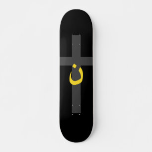 Christelijke nazarene Symbool Solidariteit dwars z Persoonlijk Skateboard