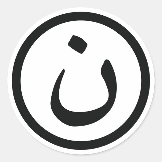 Christelijke solidariteit Nasrani Irak Ronde Sticker (Voorkant)