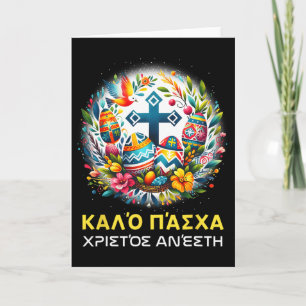 Christos Anesti Alethos O Kyrios Orthodoxe Griekse Kaart