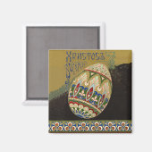 Christus is een  Russische paaseieren Magneet (Voorkant / Achterkant)