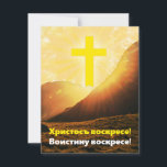 "Christus is gerezen" in Slavonic Easter Feestdagenkaart<br><div class="desc">Deze kaart heeft de paaspaschal-groet die zegt: "Christus is Risen. Hij is inderdaad Risen!" in Slavisch. Er staat: "Khristos voskrese! Voistinu voskrese!" Opmerking: let goed op kaart omdat het een religieus object is. Als het oud en/of beschadigd wordt, wordt de manier van verwijdering bepaald door middel van respectvolle verbranding en...</div>