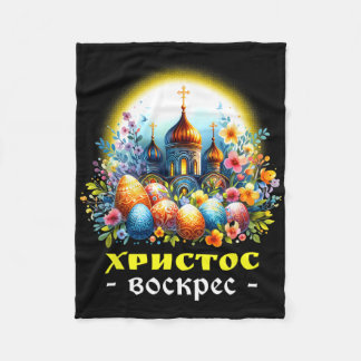 Christus is verrezen Russisch-orthodoxe Pascha Fleece Deken