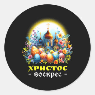 Christus is verrezen Russische Oosters-orthodoxe P Ronde Sticker