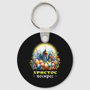 Christus is verrezen Russische Oosters-orthodoxe P Sleutelhanger
