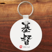 Christus KANJI (Chinese tekens) Sleutelhanger (Voorkant)