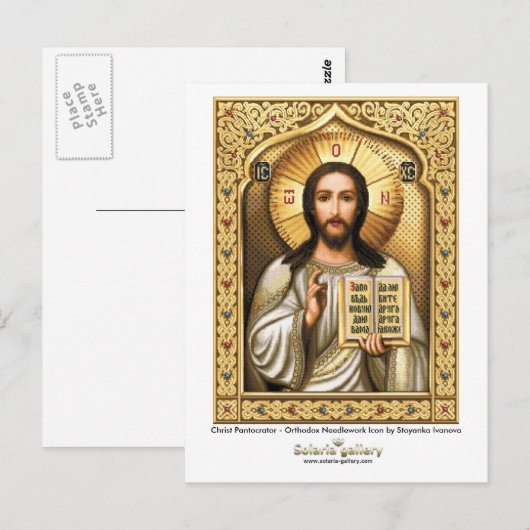 Christus Pantocrator - Briefkaart (Voorkant / Achterkant)