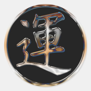 CHROME JAPANESE KANJI SYMBOOL VOOR LUCK RONDE STICKER