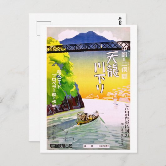 Chuba, Futamata, Japan Briefkaart (Voorkant / Achterkant)