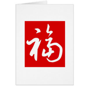 Chubby 福(Fu)Blessings/Chinese add-Your-fotokaart