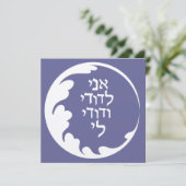 Circle of Love Jewish Hebrew Wedding Invitation Kaart (Staand voorkant)