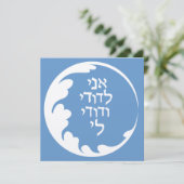 Circle of Love Jewish Hebrew Wedding Invitation Kaart (Staand voorkant)