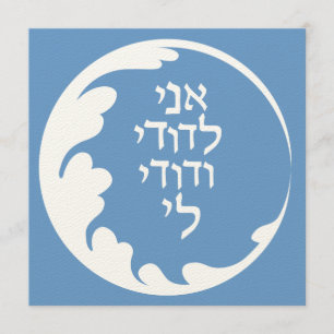 Circle of Love Jewish Hebrew Wedding Invitation Kaart