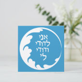 Circle of Love Jewish Hebrew Wedding Invitation Kaart (Staand voorkant)
